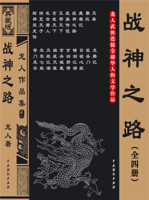 战神之路（全四册）