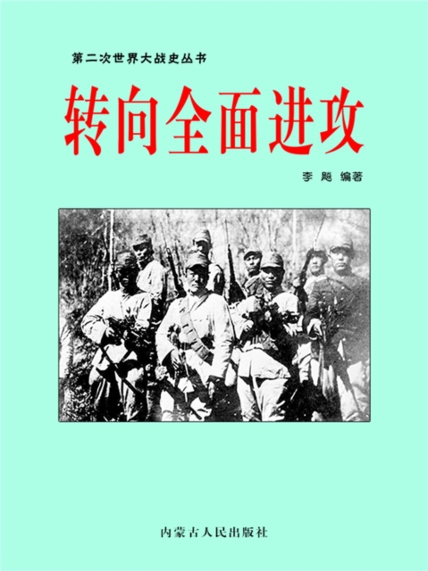 转向全面进攻
