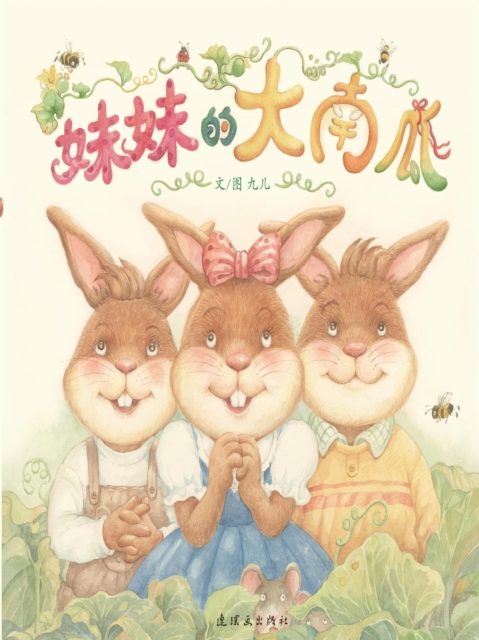 妹妹的大南瓜
