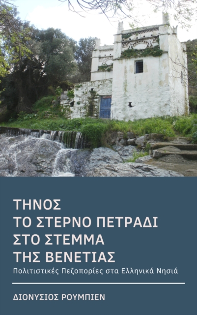 ?????. ?? ste??? pet?ad? st? ste??a t?? ?e?et?a?