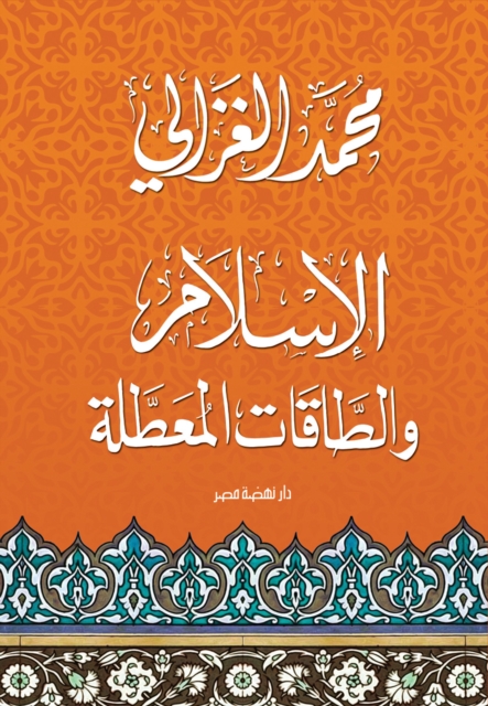 Islam and broken energies