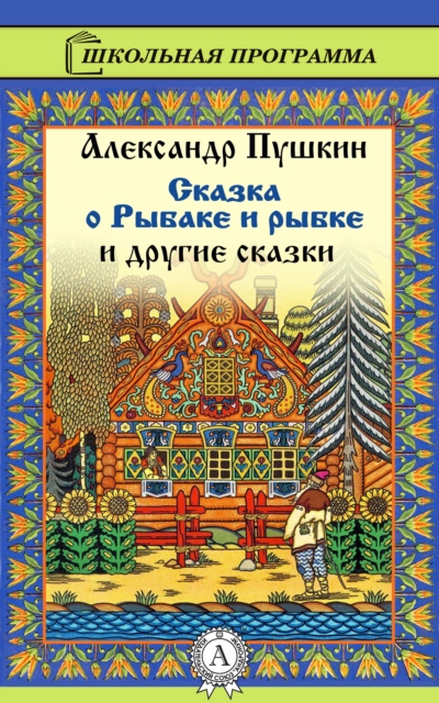 The Tale of the Fisherman and the Fish
