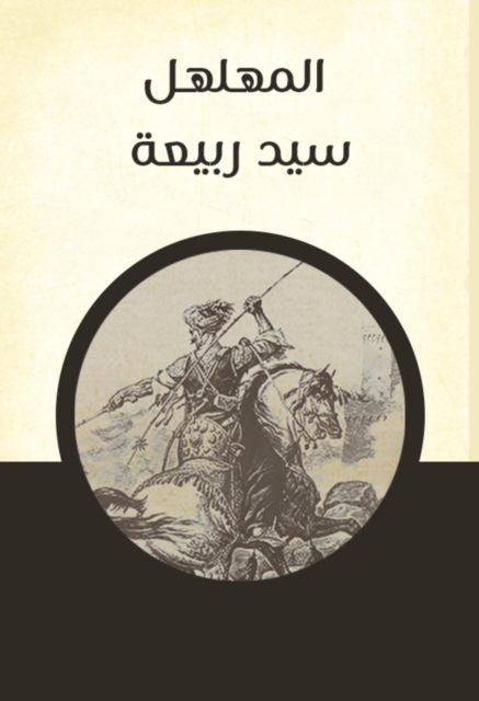 Al -Muhallal Sayed Rabiaa