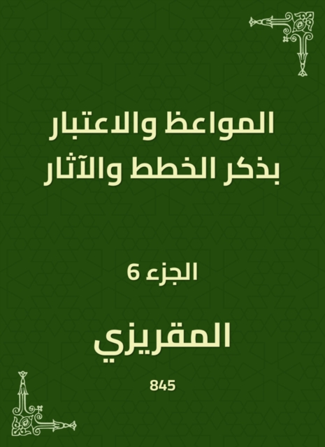 Sermons and consideration of mentioning plans and effects