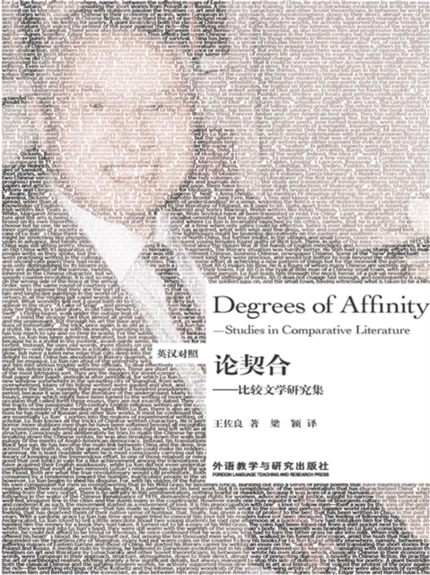 论契合：比较文学研究集（英汉对照）