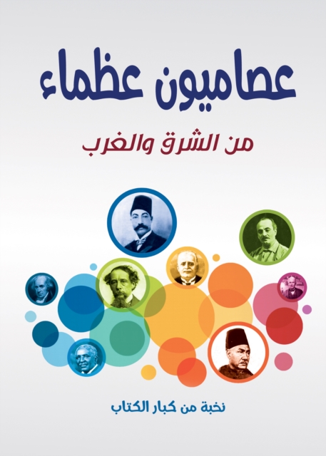 Great self-made people... from the East and the West