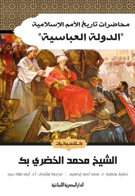 Lectures on the history of Islamic nations, the Abbasid state