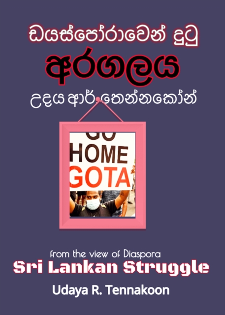 Galle Face Struggle- from Diaspora- ??????????? ?? ???? ??? ?????