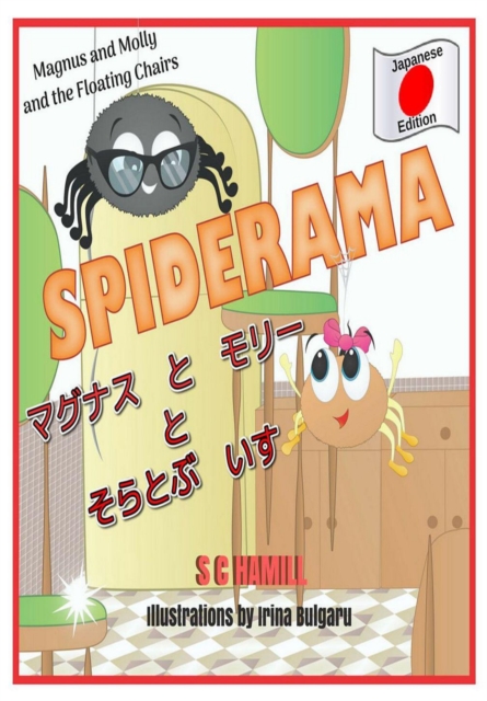 Magnus and Molly and the Floating Chairs.???? ? ??? ? ???? ??... Children's Picture Book. Japanese Edition.