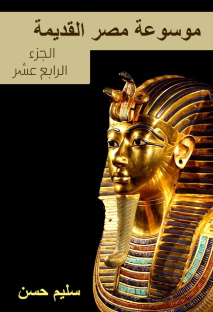 Ancient Egypt Encyclopedia