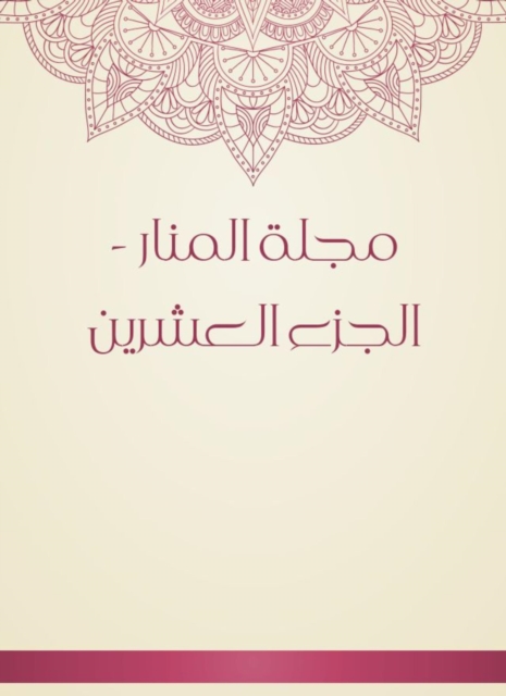 Al -Manar Magazine - Part Twenty