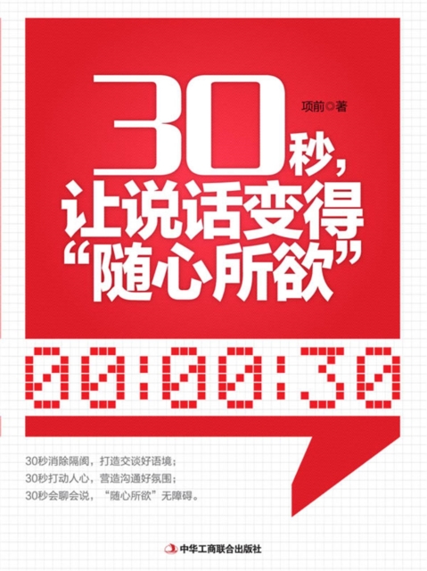 30秒，让说话变得"随心所欲"