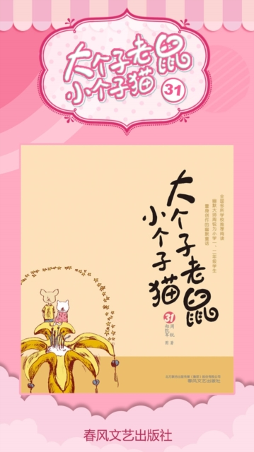 大个子老鼠小个子猫31