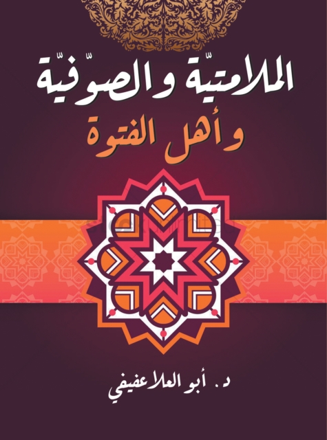 Malamitism, Sufism, and the people of fatwa