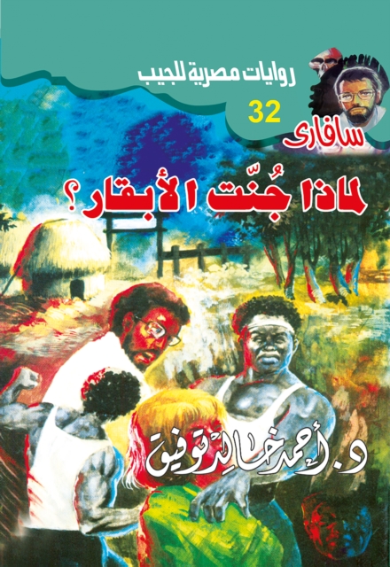 Why did the cows come?