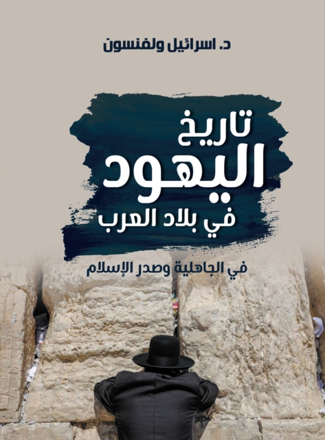 History of the Jews in Arab countries