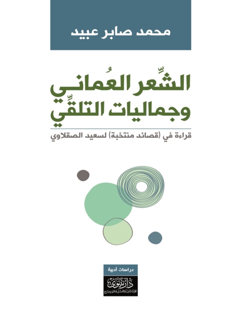 Omani Poetry and the Aesthetics of Reception - A Reading of "Selected Poems" by Saeed Al-Saqlawi