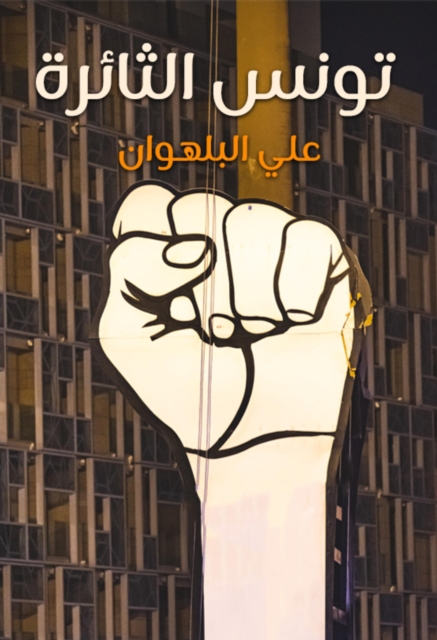 Revolutionary Tunisia
