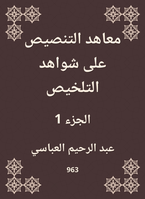 Institutes of stipulation on the summary evidence