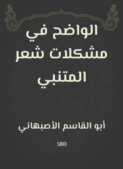 It is clear in the problems of Al -Mutanabbi's hair