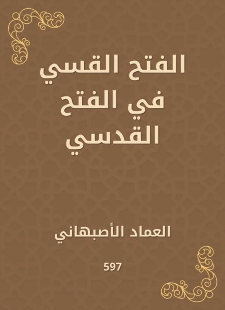 Callerous conquest in Al -Fath Al -Qudsi