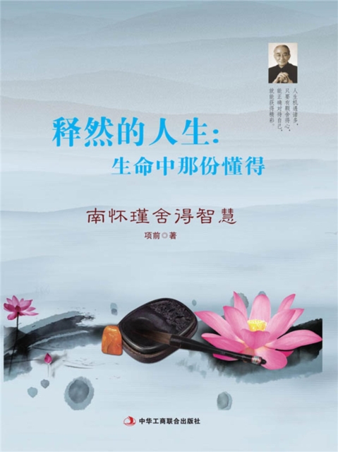 释然的人生：生命中那份懂得