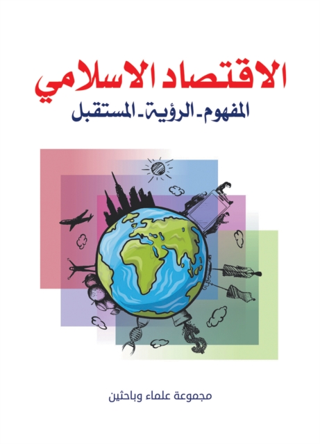 Islamic Economics (Concept, Vision, Future)
