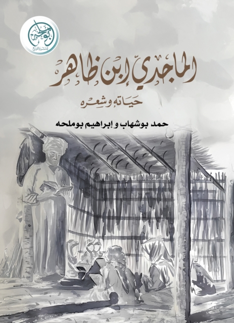 Al-Majidi bin Zahir