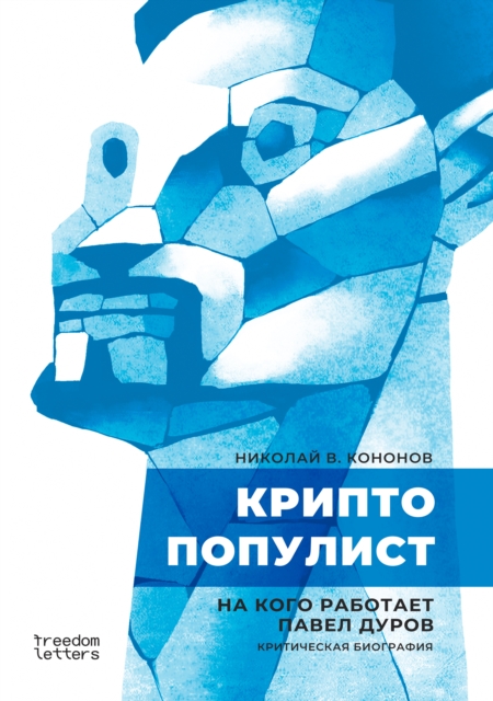 Kriptopopulist