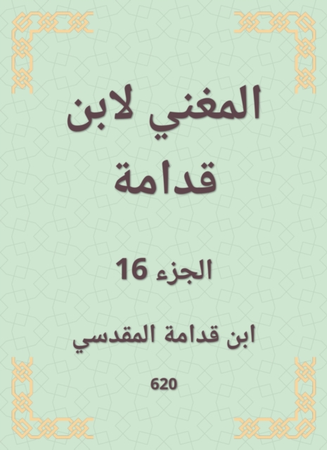 The singer by Ibn Qudamah