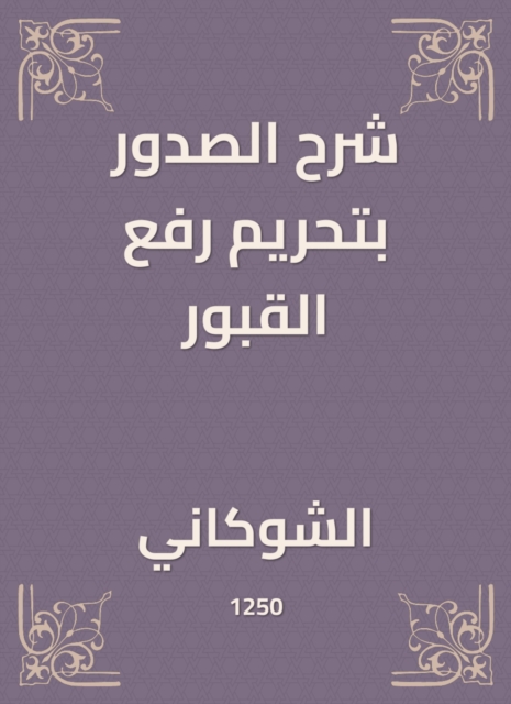 Explanation of the breasts prohibiting the lifting of graves