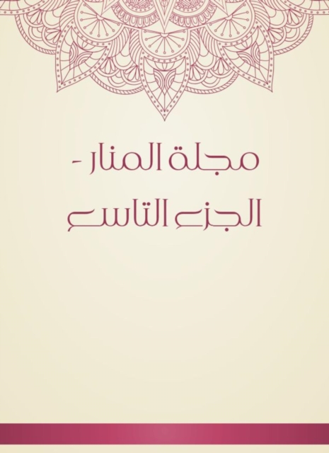 Al -Manar Magazine - the ninth part