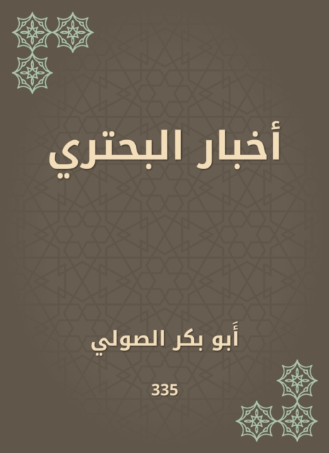 Al -Bahtari News