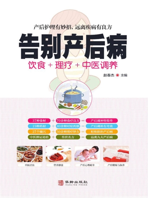 告别产后病
