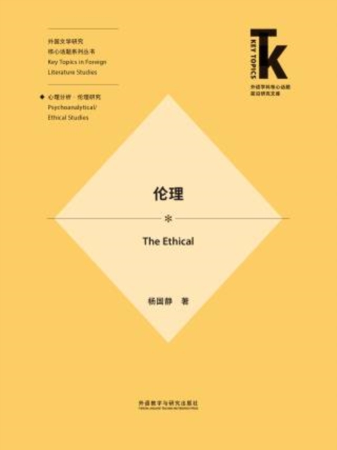 伦理
