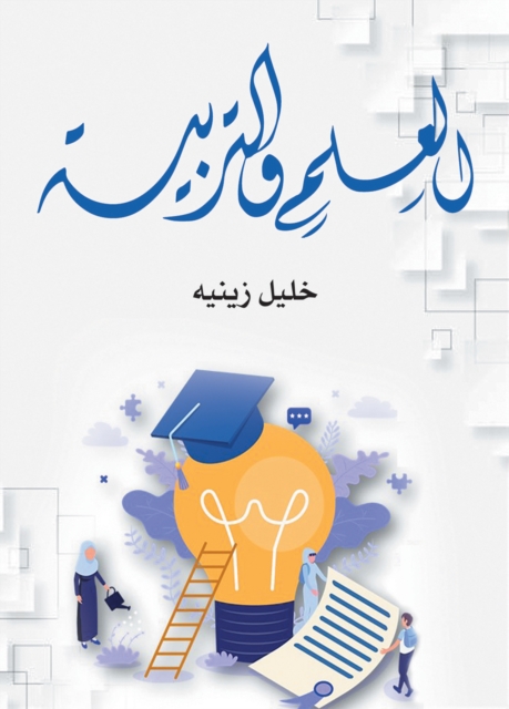 Science and education