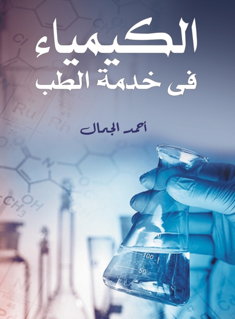 Chemistry in the service of medicine