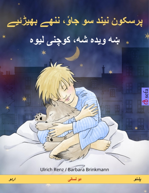 Sleep Tight, Little Wolf (Urdu – Pashto)