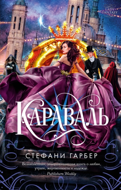 CARAVAL