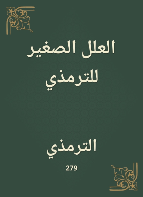 The small ills of Tirmidhi