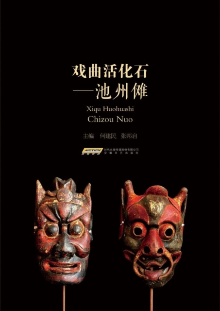 Living Fossils of Opera - Chizhou Nuo