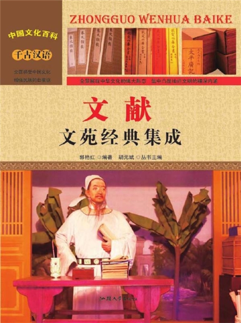 文献：文苑经典集成