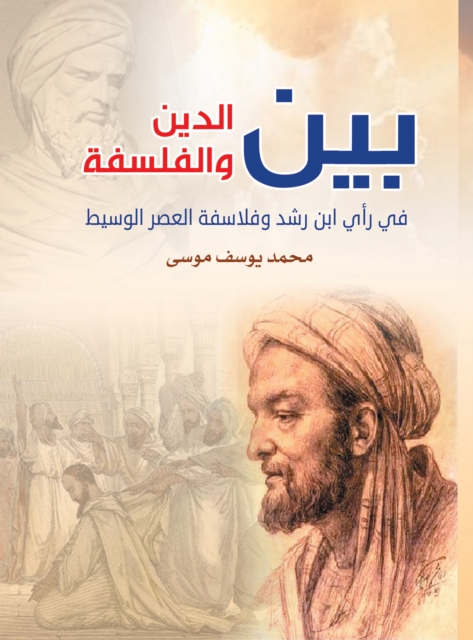 Between religion and philosophy in the opinion of Ibn Rushd and the philosophers of the Middle Ages