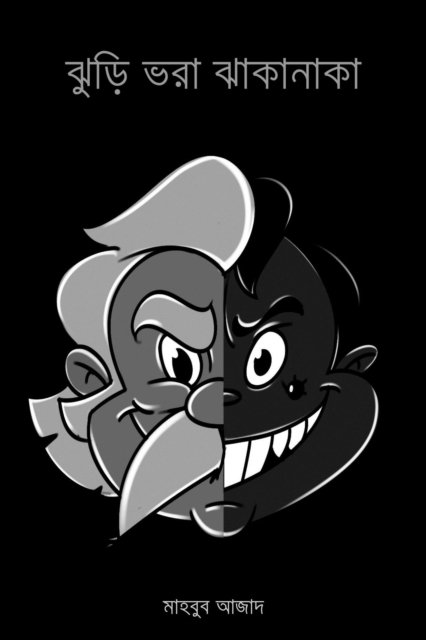 ??? ??? ???????? [Jhuri Bhora Jhakanaka]