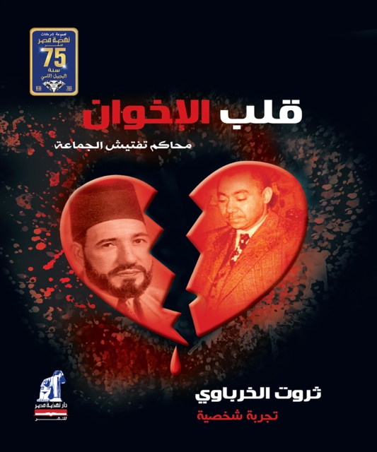 The Brotherhood's heart