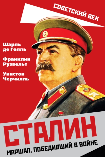 Stalin. Marshal who won the war