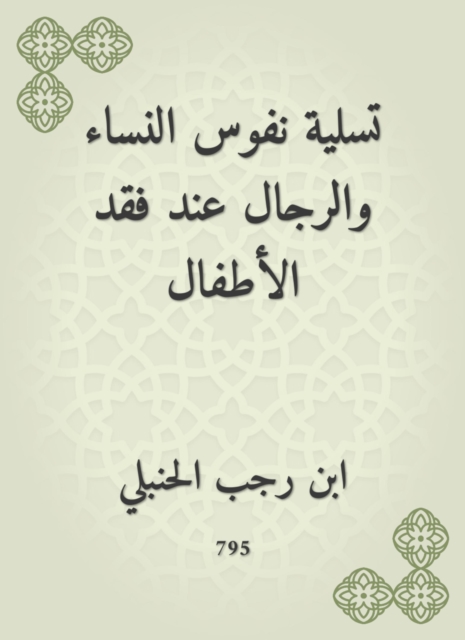 The amusement of the souls of women and men when you lose children