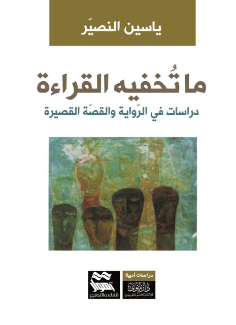 What Reading Hides - Studies in the Novel and the Short Story