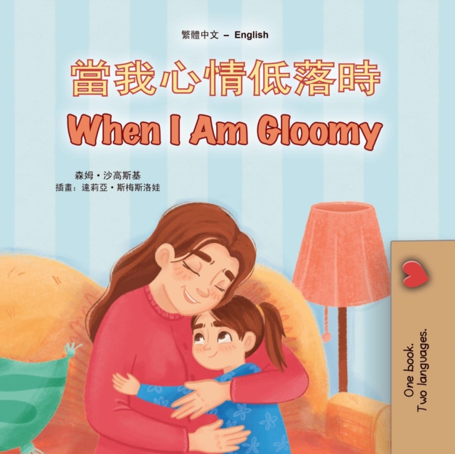 ??????? When I Am Gloomy