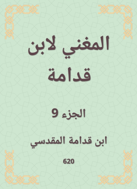 The singer by Ibn Qudamah